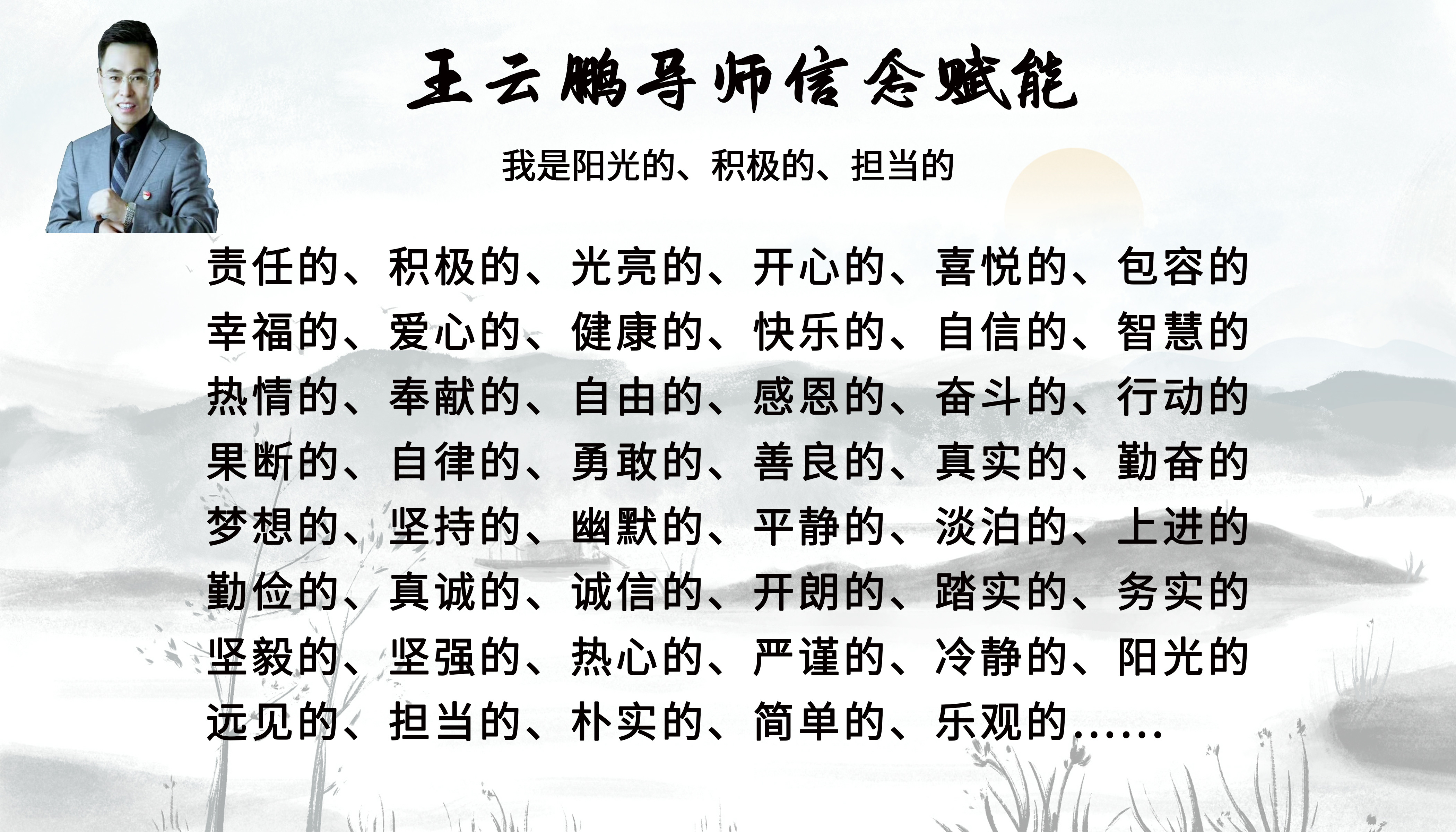 信念赋能（自选三个关键词）